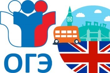 Подготовка к ОГЭ по английскому языку